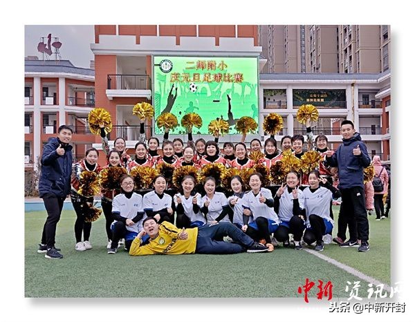 开封市二师附小举办首届四校区教师足球联赛