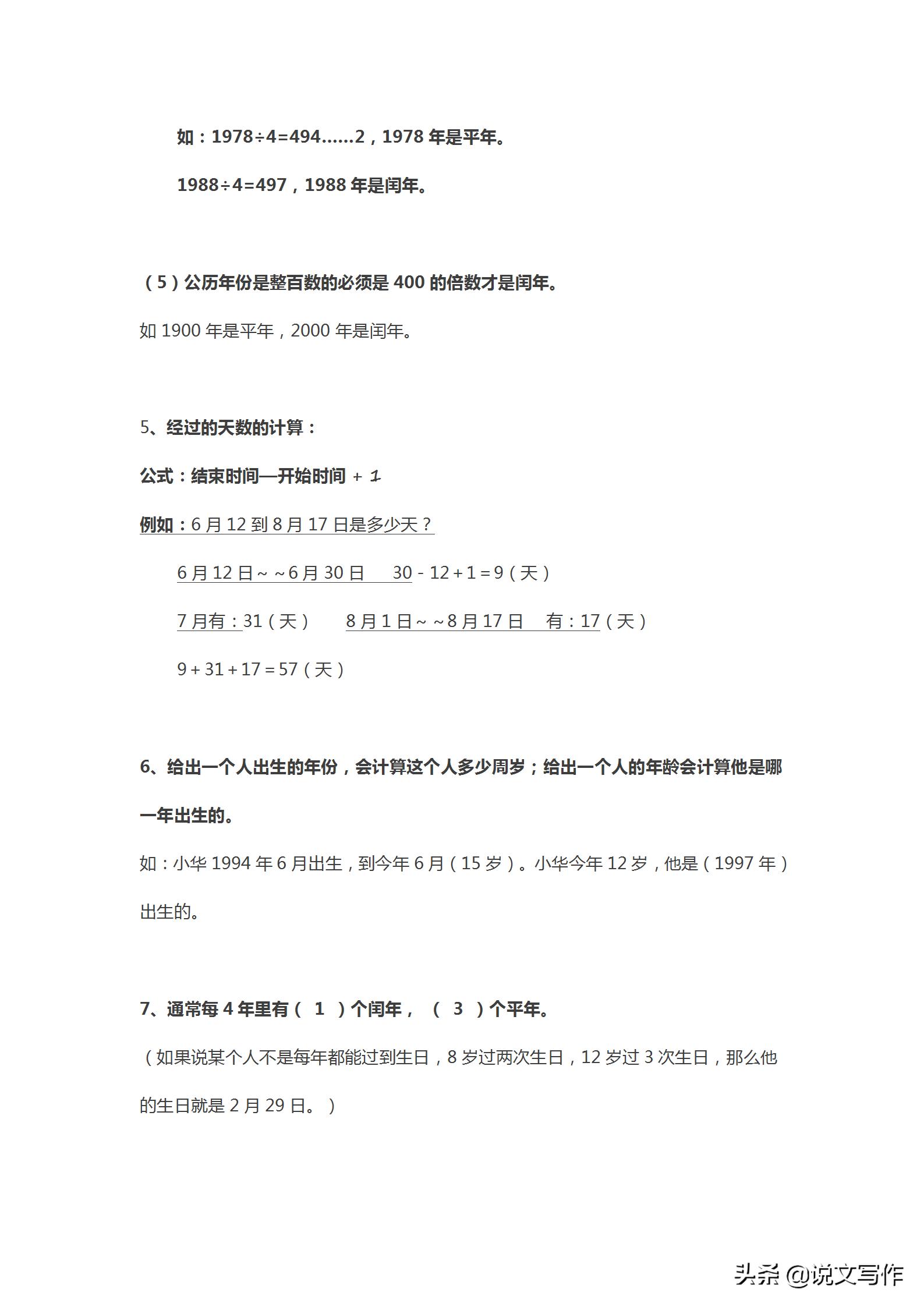 三年级数学下册第一课知识点归纳,人教版小学三年级数学下册知识点
