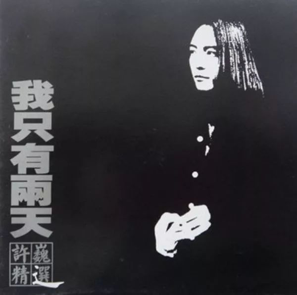 1994—2004摇滚的黄金十年：再见，少年！