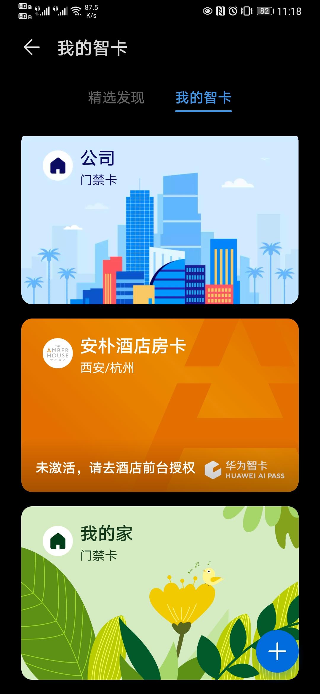 华为手机怎么把门禁卡装进手机里,如何将门禁卡装进华为手机