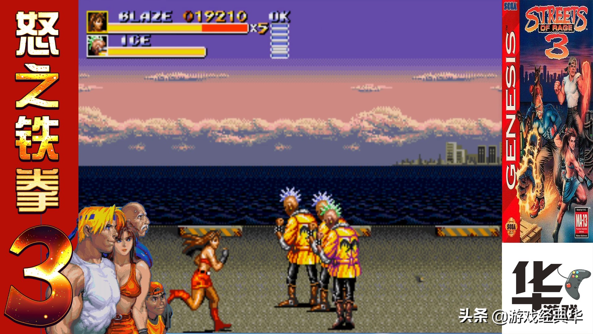 怒之铁拳3无限必杀,怒之铁拳3一共有几关