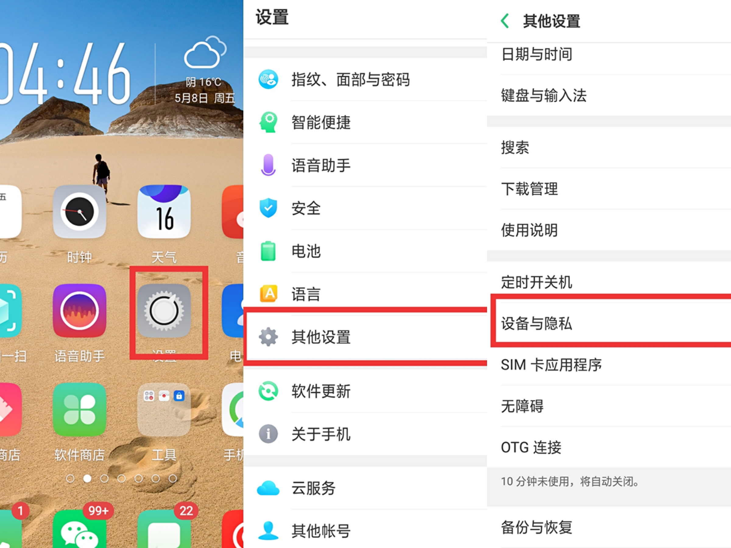 oppo手机如何修改应用加密设置,oppo手机怎么设置不一样的应用锁