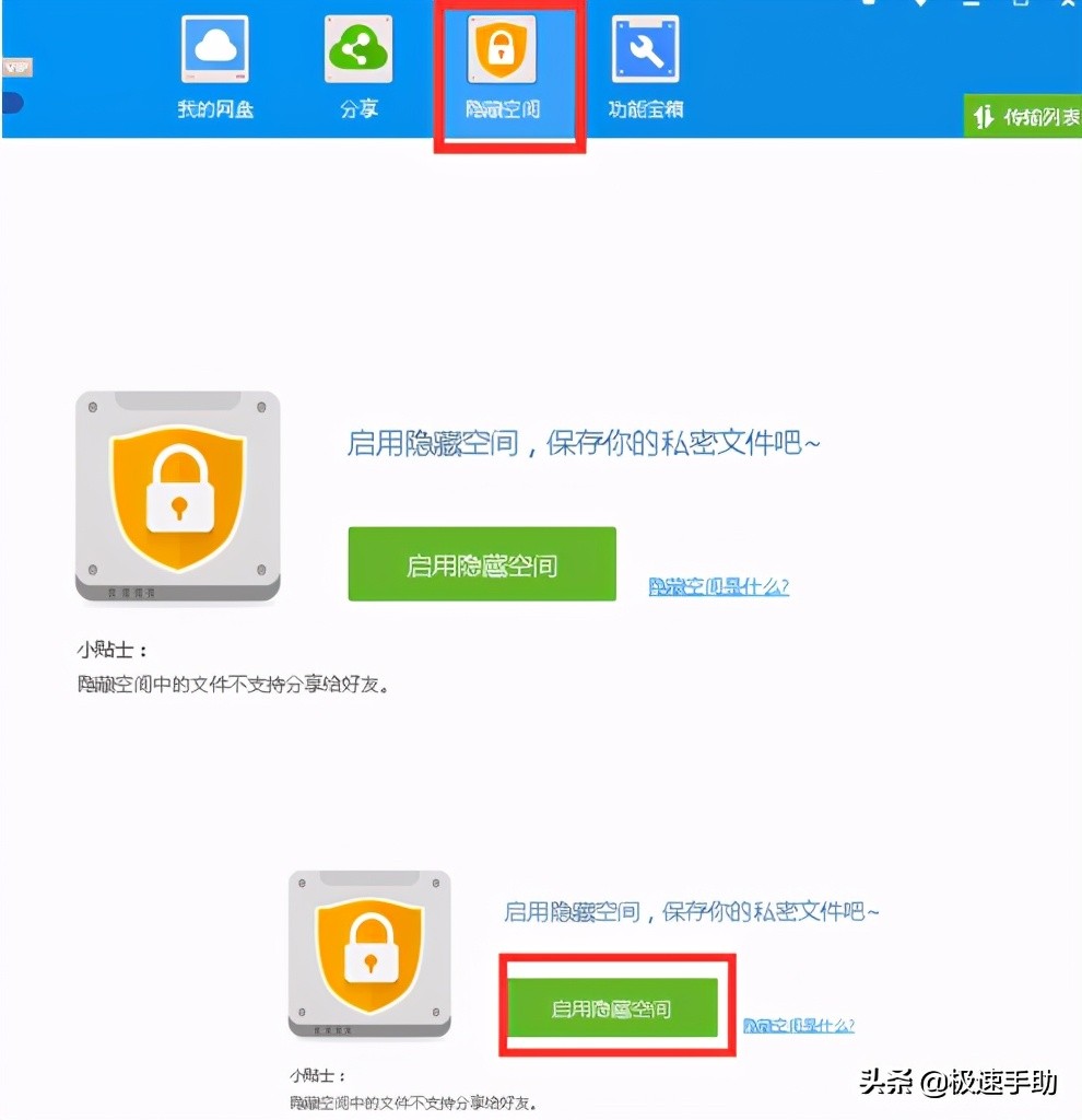 百度网盘隐藏空间怎么解锁,百度网盘隐藏空间怎么藏起来
