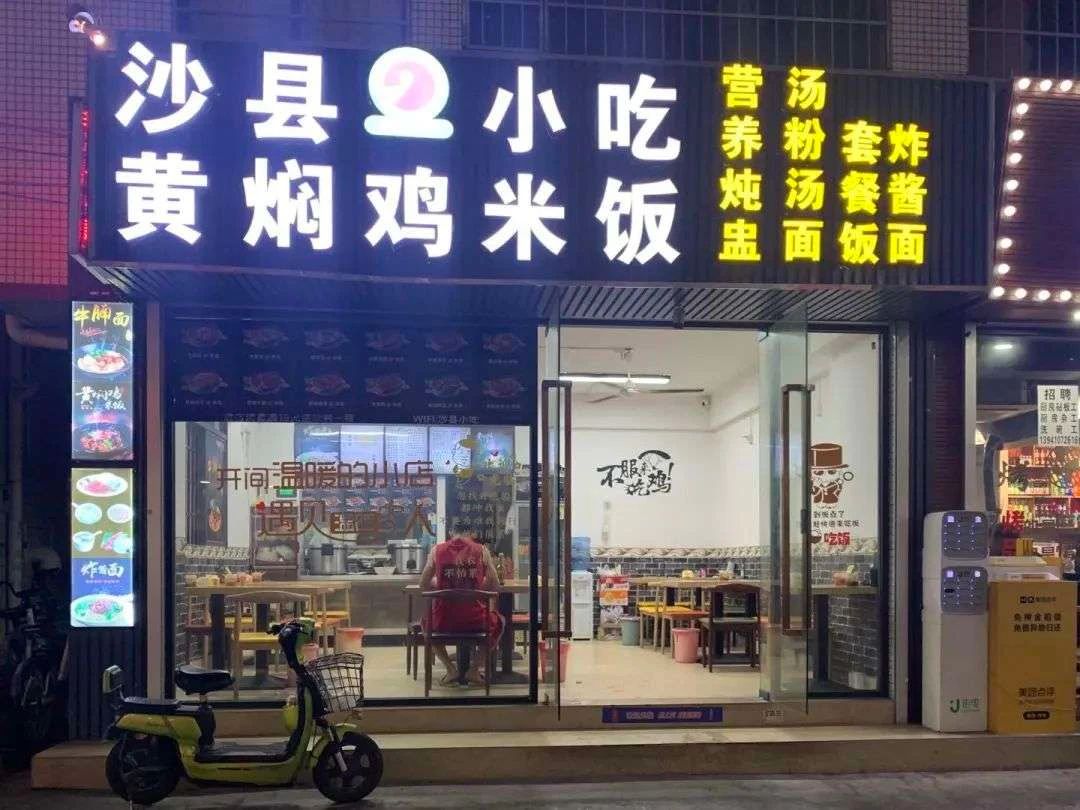 销售突破百亿，8万8门店的中式快餐之光沙县尚能饭否？|缤策