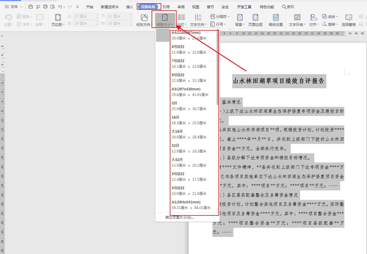 WPS文档排版，无论是办公人员，还是打字店工作人员必备知识