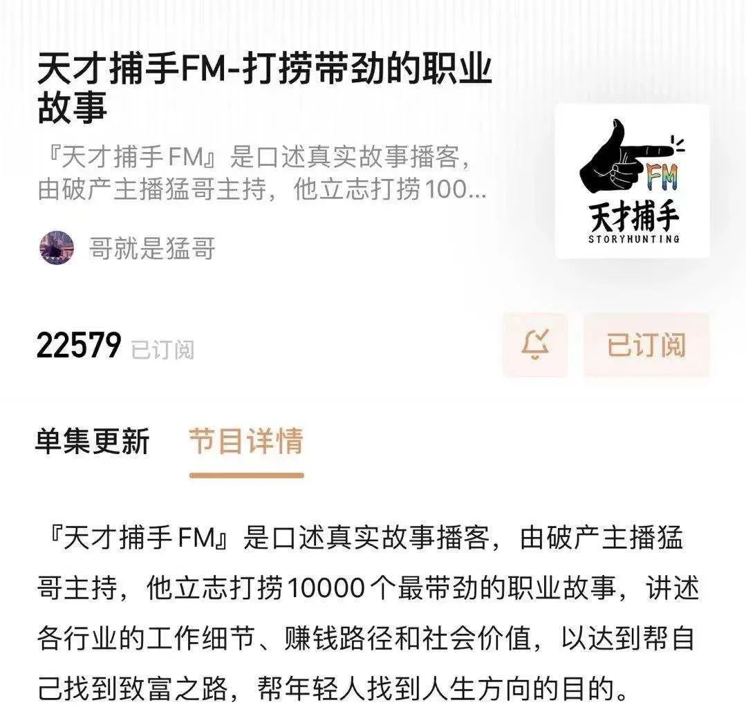 90后独居青年对聊几十万人围观！靠讲故事吸粉的播客，如何赚钱？