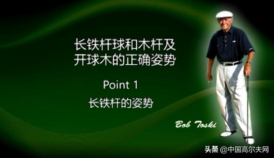 开球最帅杆法,开球第一杆技巧