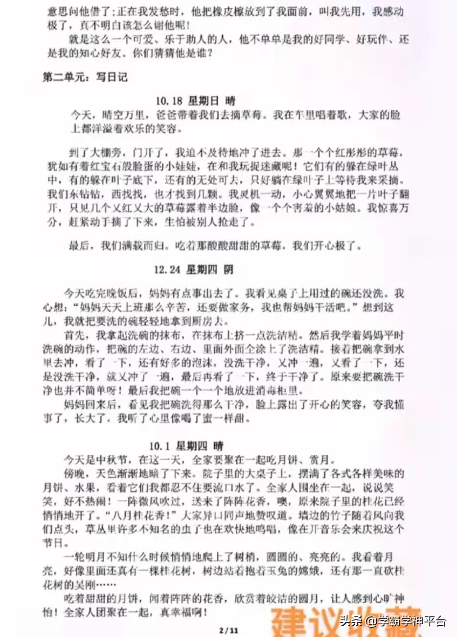 三年级上册同步作文所有内容,三年级语文上册同步作文