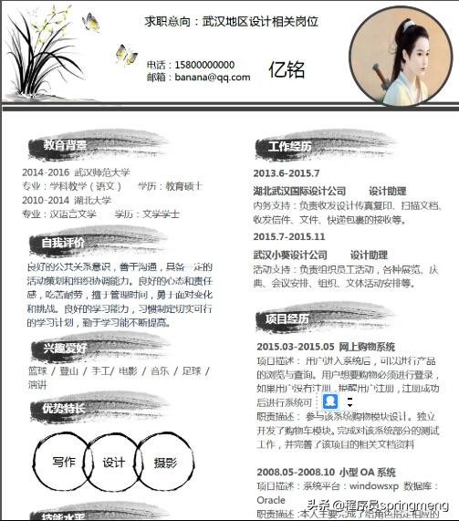 有简历模板怎样制作简历,如何根据简历模板制作自己的简历