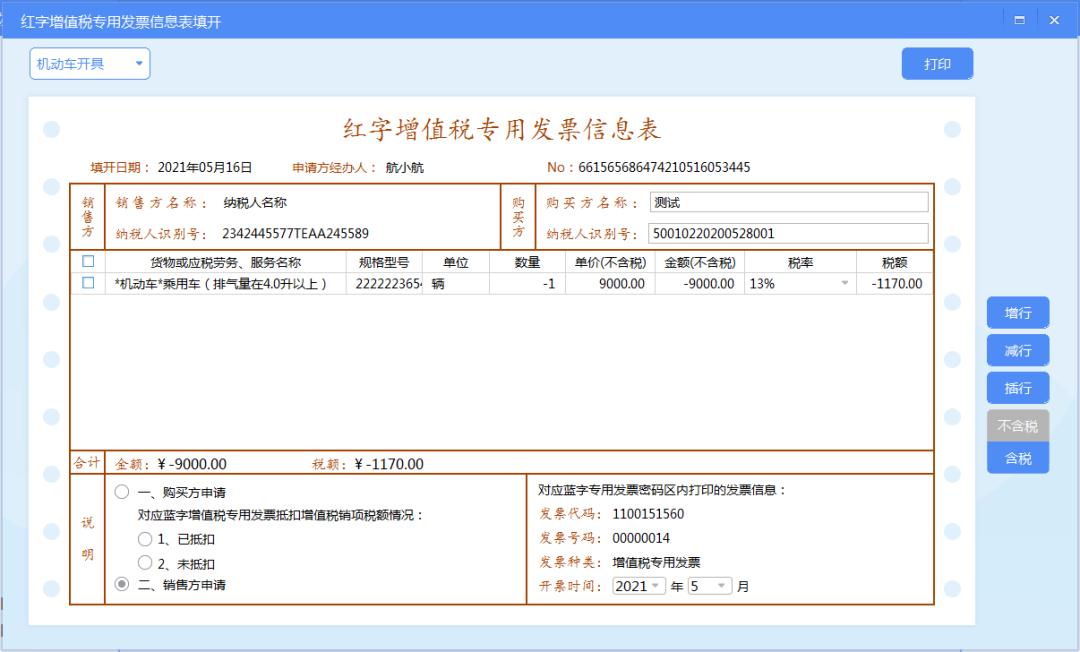 开票软件金税盘怎么开机动车发票,山西金税盘怎么开具机动车发票