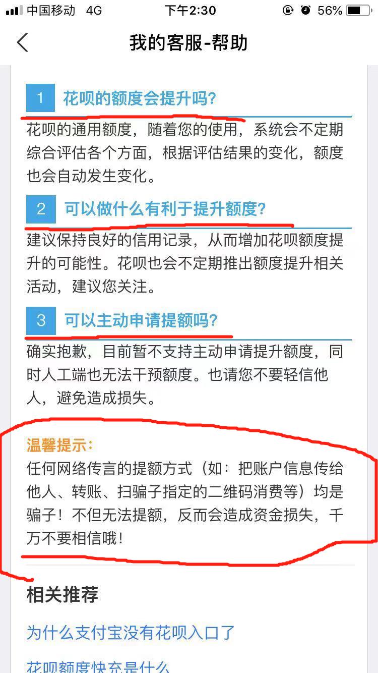 花呗借呗提额真的假的,有人做花呗借呗提额真的假的