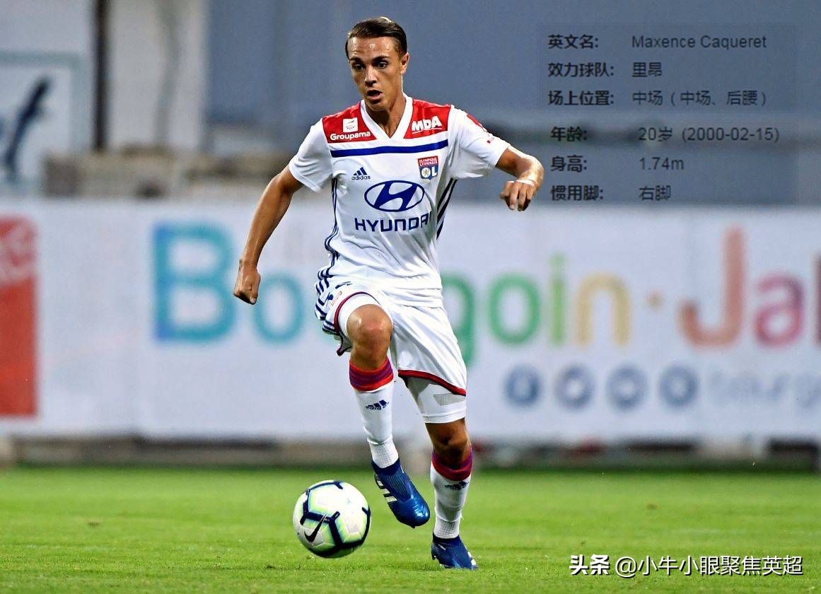 全能型中场井喷！法国天才少年卡格雷会在里昂取得成功吗？