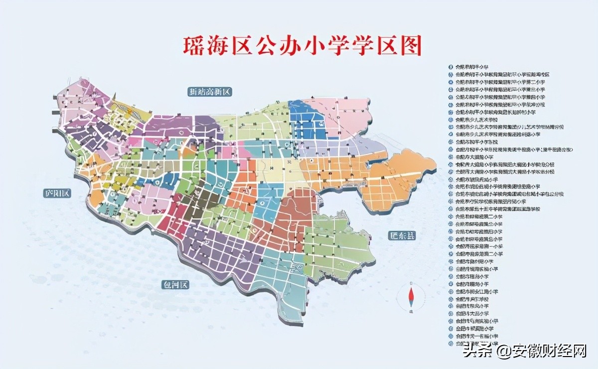 合肥各区义务教育学校施教区,合肥市瑶海区义务教育学区划分