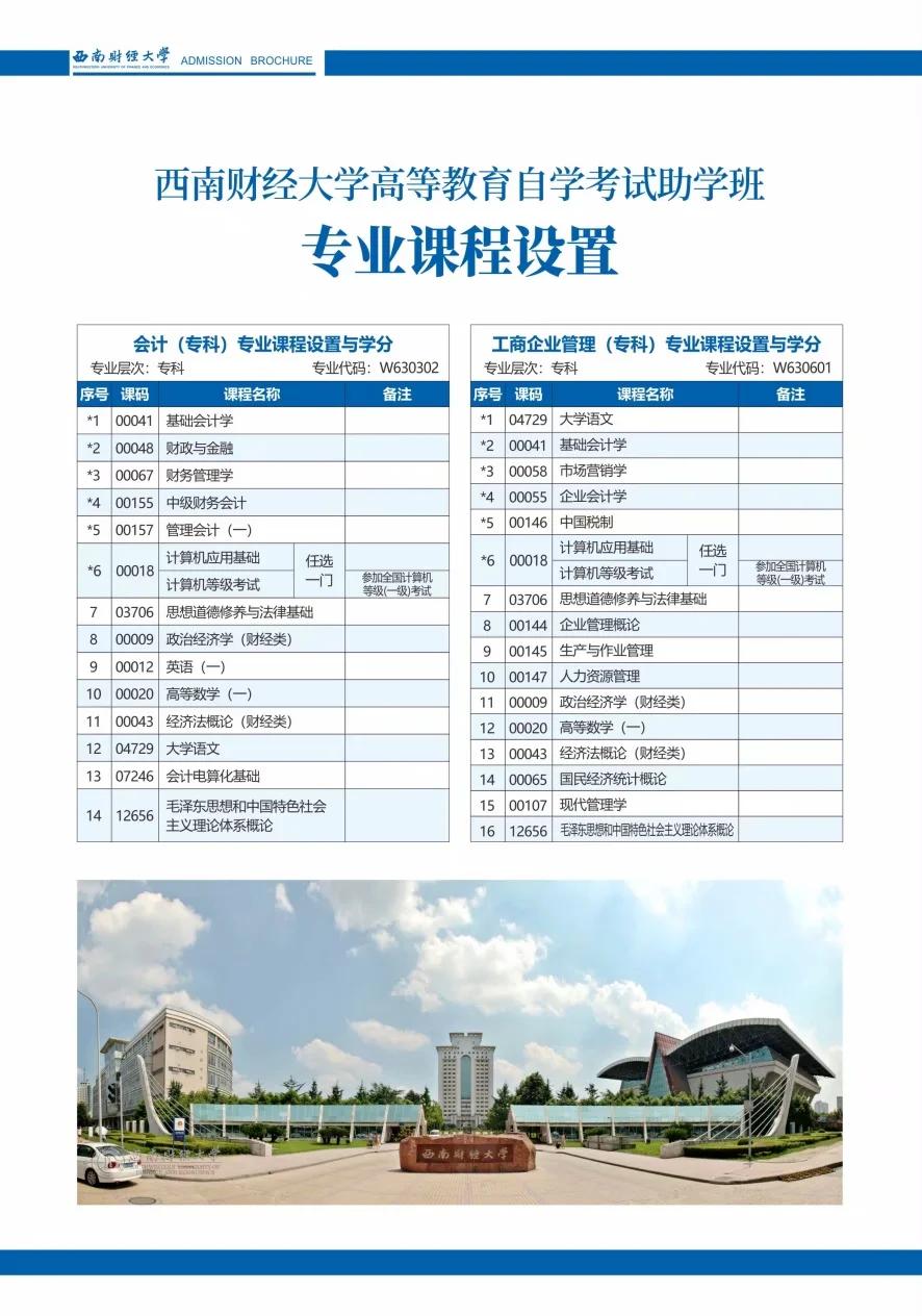 西财大学自考多少钱,西财自考哪些可以免考