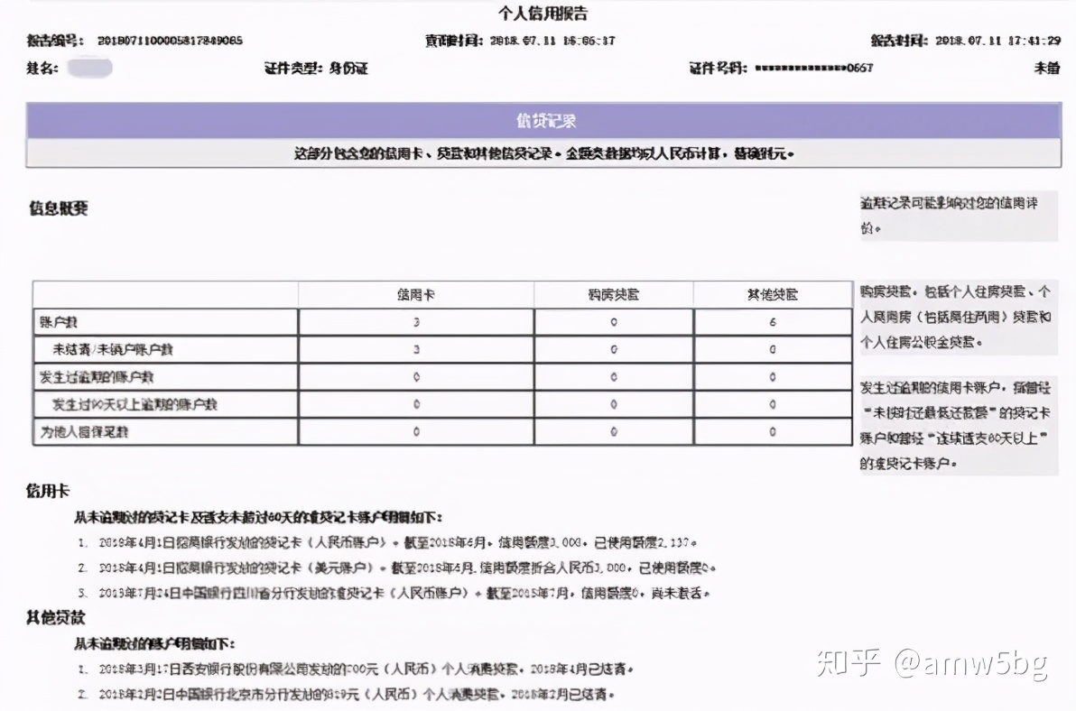 在网上如何免费查征信,怎样在网上免费查征信