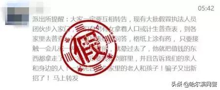 #净网2019#【网警辟谣】有团伙假冒执法人员入户盗窃？旧谣又升级！