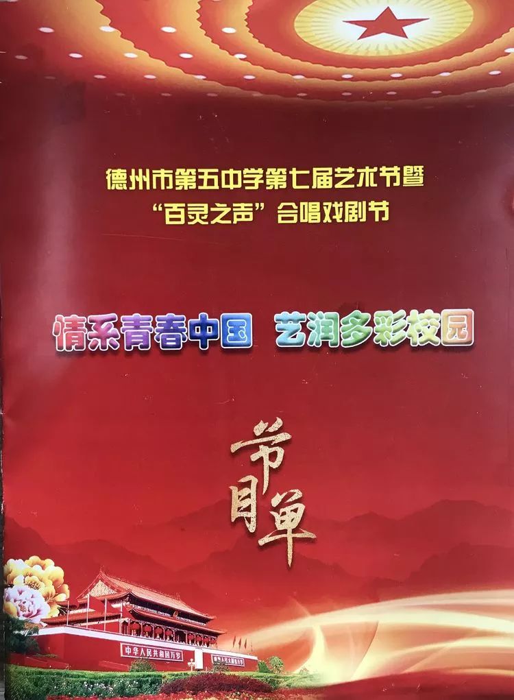 德州五中戏剧节,德州五中第十二届百灵合唱节