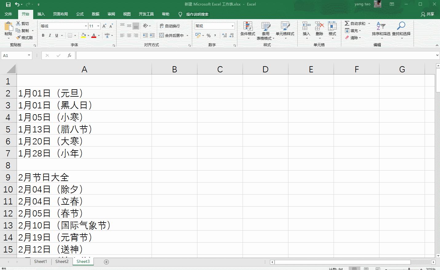 excel日期函数训练营,详解excel中9个常用的时间函数