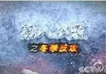 中华文明历史纪录片简介及图片,48部顶级文明中国纪录片