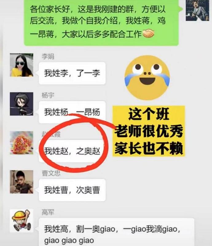家长群里“自我介绍”，许多同学的爸爸独占鳌头，蒋老师很幽默