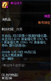 dnf积分商城的团本追加入场券,dnf师徒活动增幅书