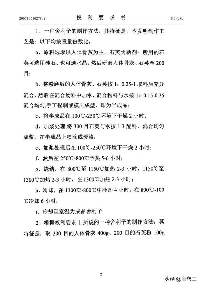 西游记后传无骨舍利有什么威力,西游记最后一颗无骨舍利