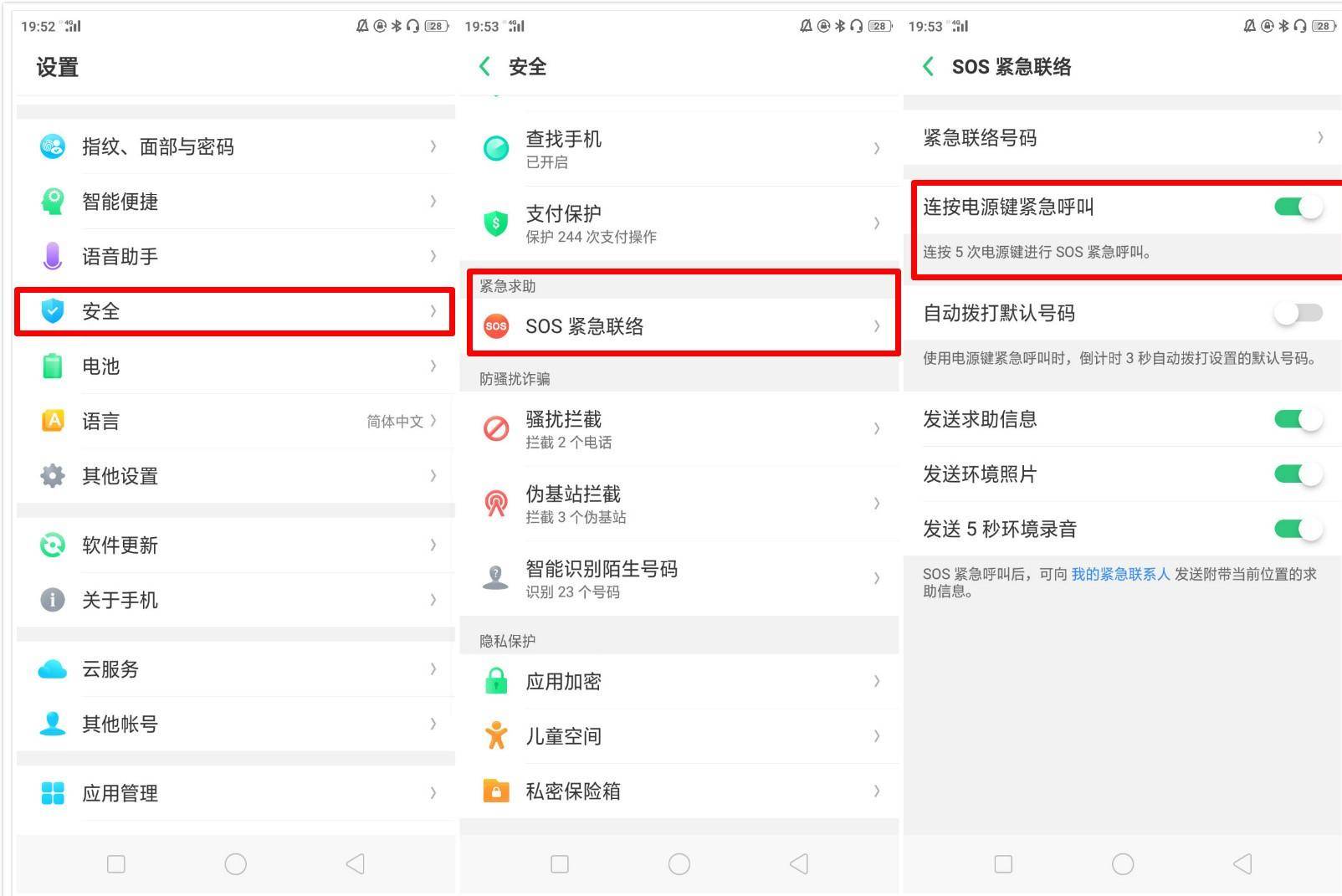 oppo手机最危险的三个功能,oppo手机验证码安全保护怎么设置
