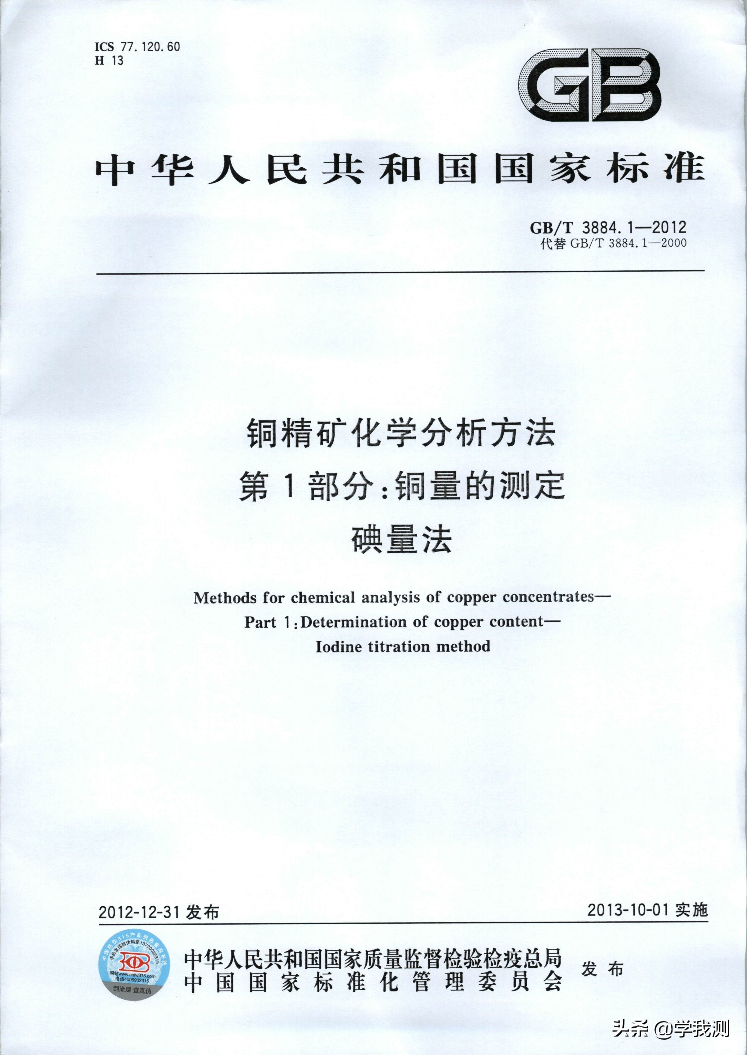 铜盐和铜精矿测定方法的比较,铜精矿中铜含量的测定方法要求