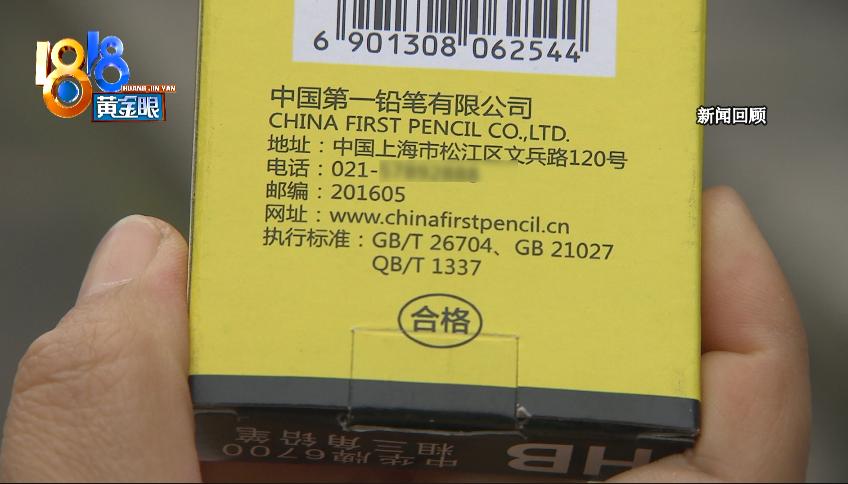 “中华”铅笔有异味，厂方派出负责人作出解释