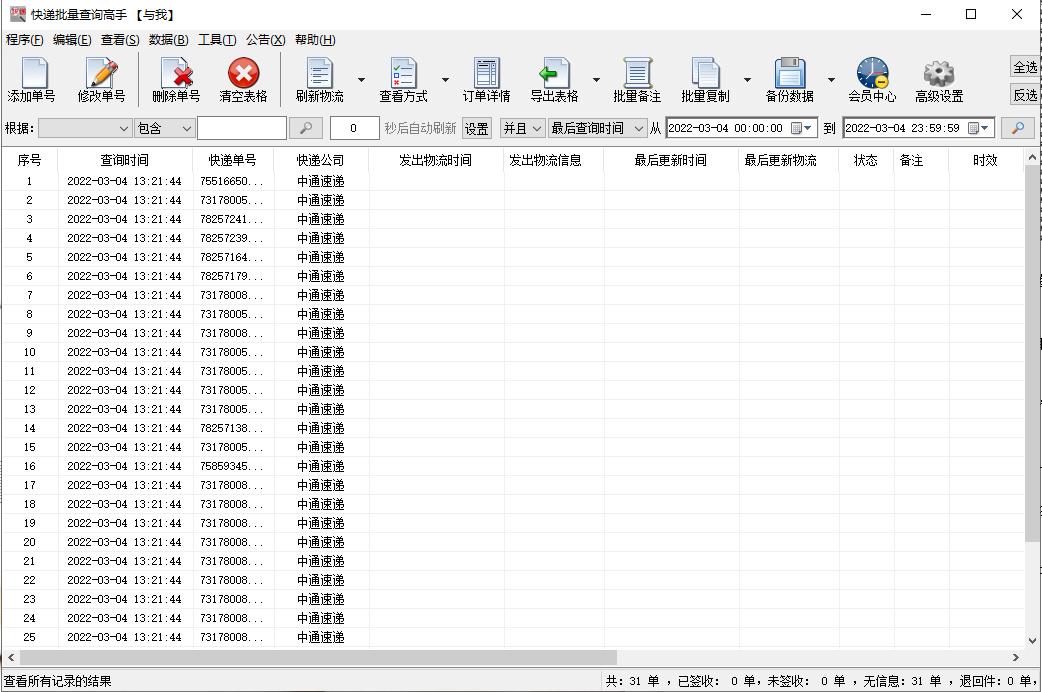 包裹单上的物流单号怎么看,包裹单号怎么查物流