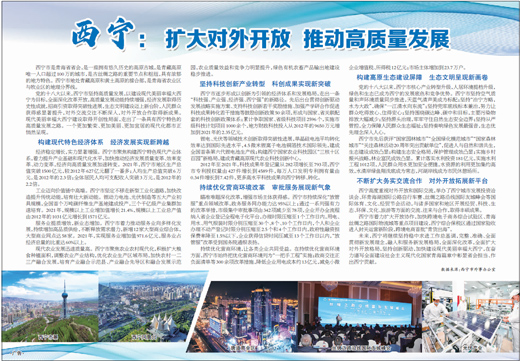 西宁兰州加快对外开放合作,西宁发展新动能