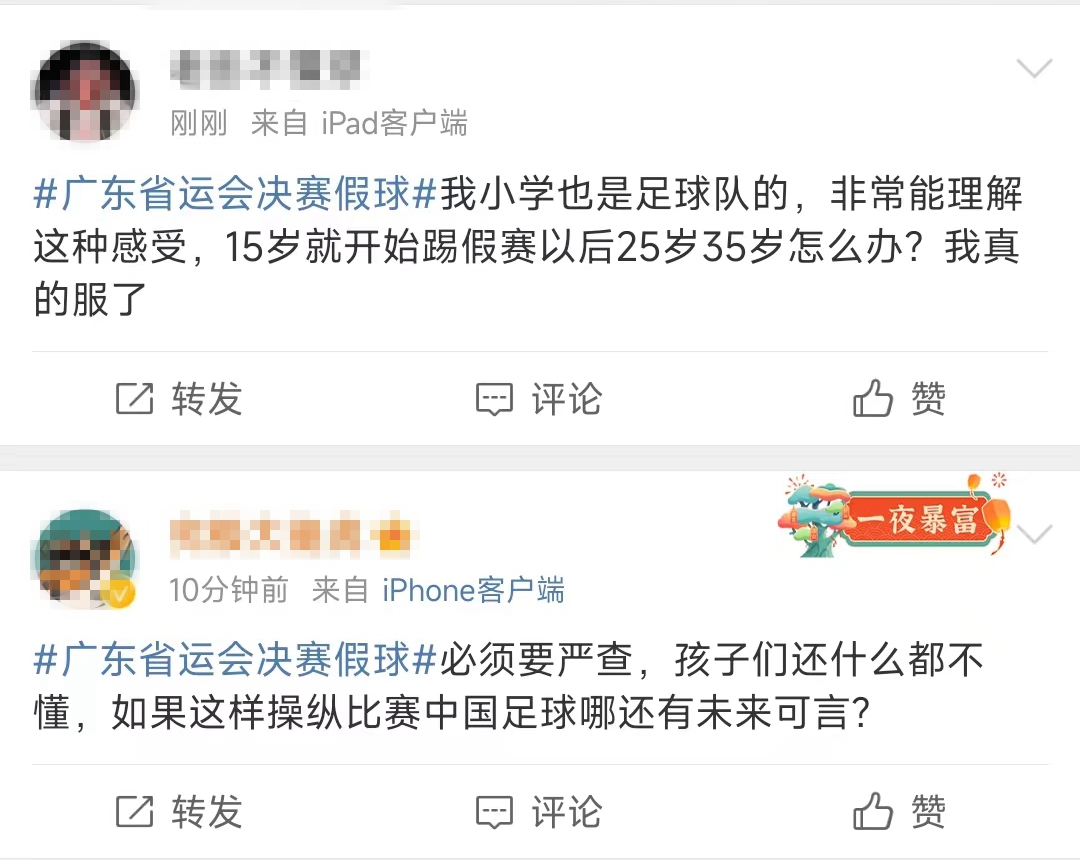 第24届省运会足球,一场国内足球赛被骂上热搜