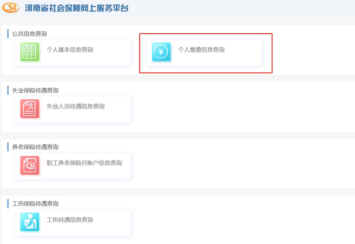 疫情期间的社保怎么补上,疫情期间社保减免操作步骤