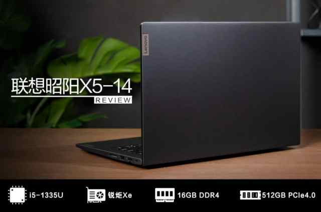 联想昭阳x5什么时候发布的,联想昭阳x5-14
