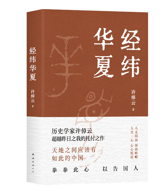 历史学家许倬云人生的意义在哪里,历史学家许倬云介绍
